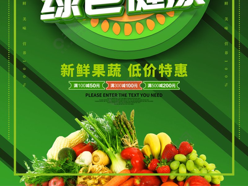 绿色果蔬